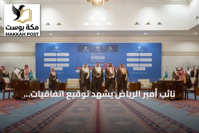 نائب أمير الرياض يشهد توقيع اتفاقيات إنشاء 7 مشروعات صحية في 3 محافظات