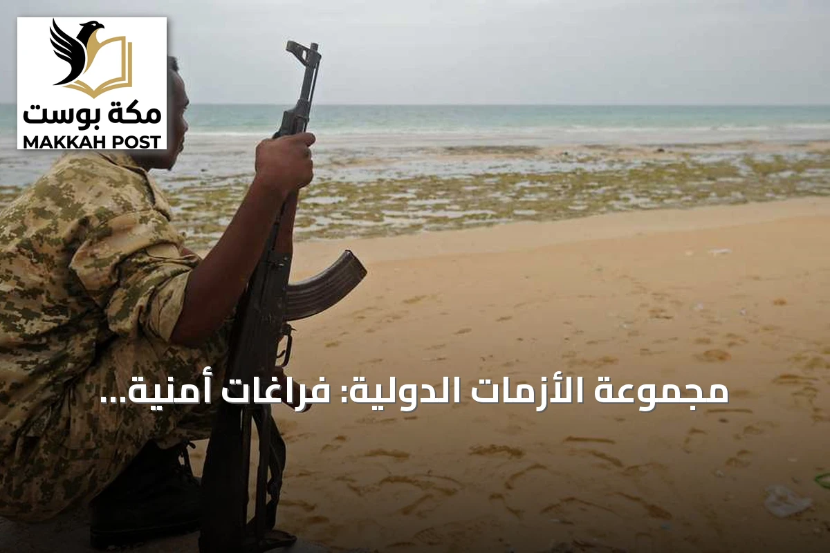 مجموعة الأزمات الدولية: فراغات أمنية وخلافات سياسية تغذي عودة القرصنة قبالة سواحل الصومال