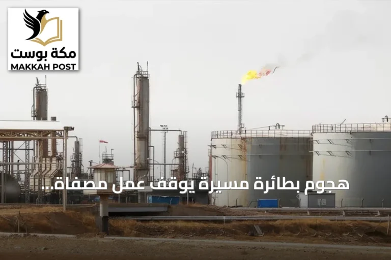 هجوم بطائرة مسيّرة يوقف عمل مصفاة نوفوشاختينسك النفطية في روستوف