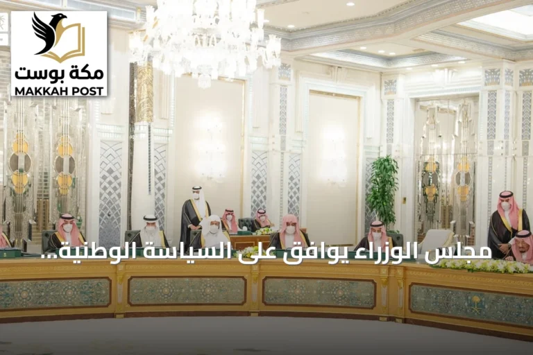 مجلس الوزراء يوافق على السياسة الوطنية لتعزيز السلامة الإسعافية ويقرر مذكرات تفاهم دولية