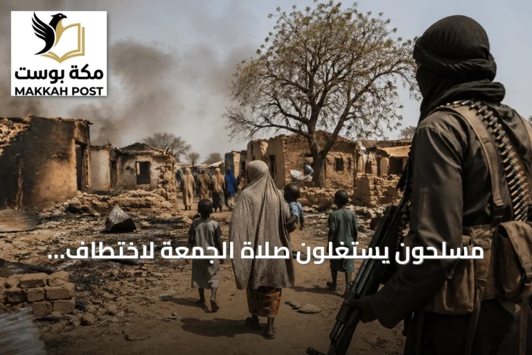 مسلحون يستغلون صلاة الجمعة لاختطاف العشرات بغابة كاينجي
