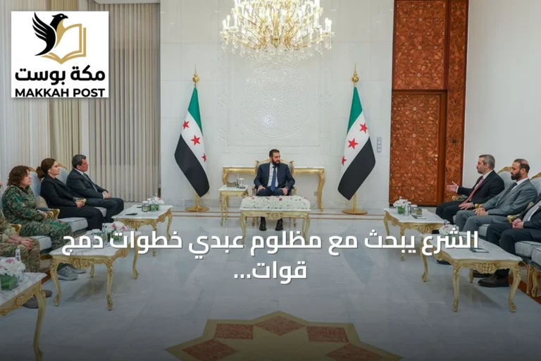 الشرع يبحث مع مظلوم عبدي خطوات دمج قوات سوريا الديمقراطية في مؤسسات الدولة
