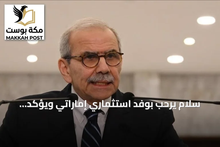 سلام يرحب بوفد استثماري إماراتي ويؤكد عودة الثقة العربية إلى لبنان