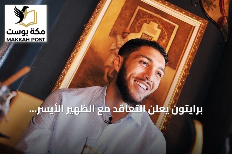 برايتون يعلن التعاقد مع الظهير الأيسر الجزائري جوان حجام حتى صيف 2031