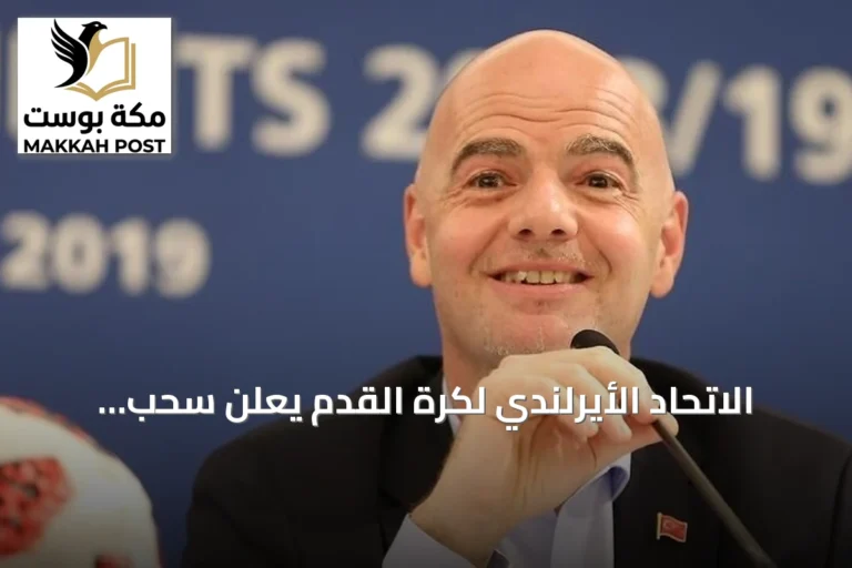 الاتحاد الأيرلندي لكرة القدم يعلن سحب دعمه لجياني إنفانتينو في انتخابات الفيفا القادمة