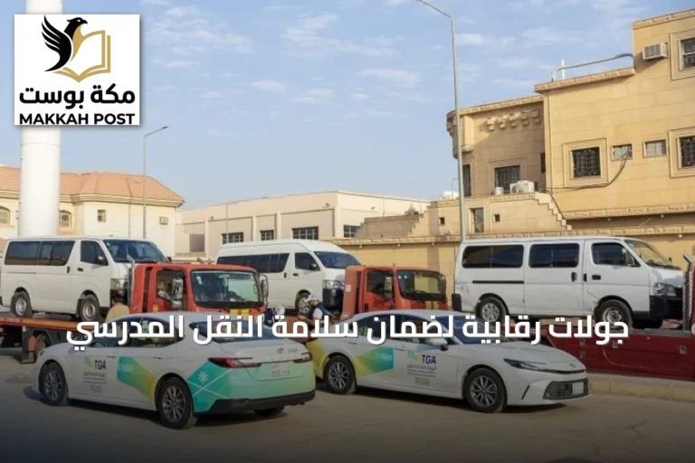 جولات رقابية لضمان سلامة النقل المدرسي