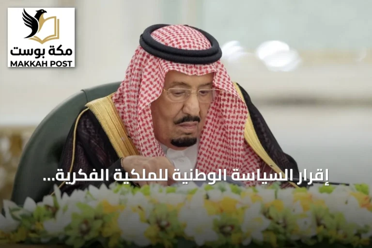 إقرار السياسة الوطنية للملكية الفكرية وحزمة قرارات من مجلس الوزراء