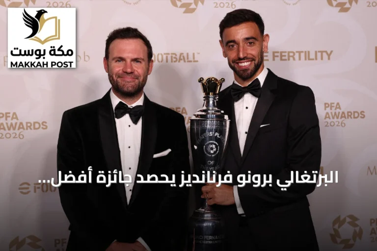 البرتغالي برونو فرنانديز يحصد جائزة أفضل لاعب في الدوري الإنجليزي لموسم 2025-2026