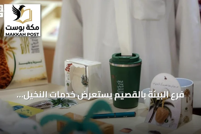 فرع البيئة بالقصيم يستعرض خدمات النخيل والتمور ضمن كرنفال بريدة