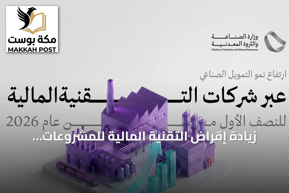 زيادة إقراض التقنية المالية للمشروعات الصناعية إلى 541 مليون ريال في النصف الأول من 2026