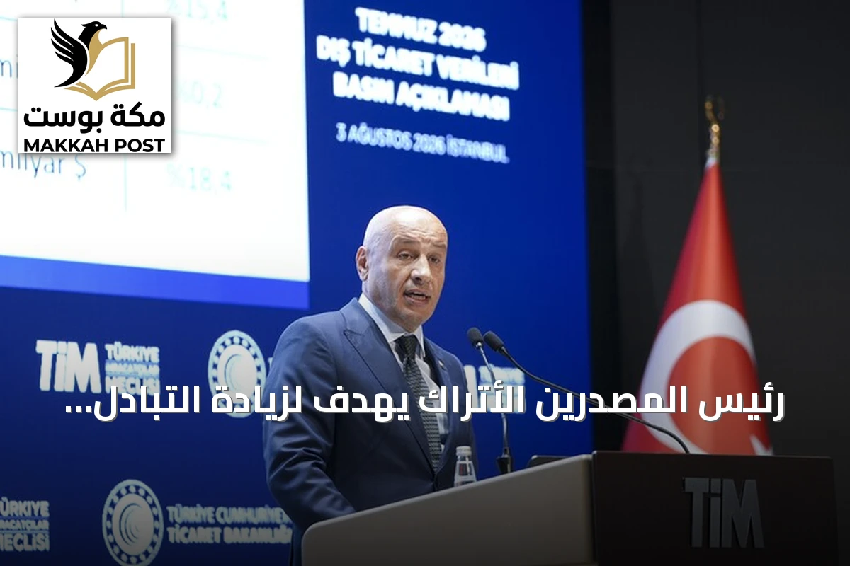 رئيس المصدرين الأتراك يهدف لزيادة التبادل التجاري مع سوريا إلى عشرة مليارات دولار