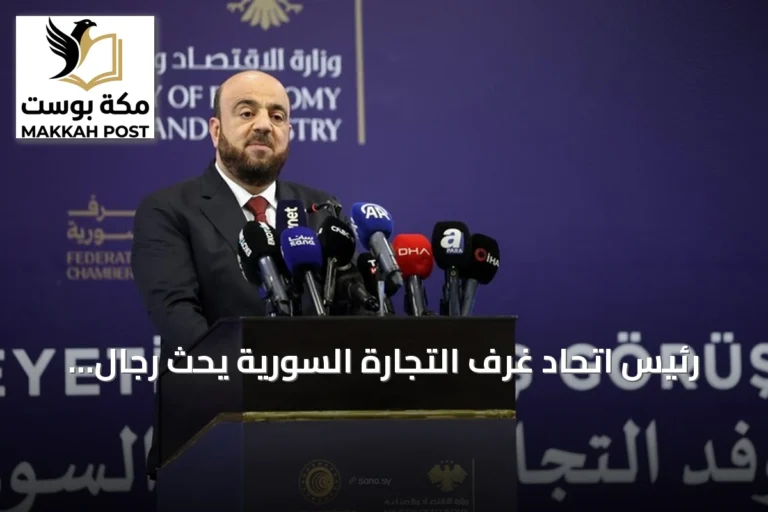 رئيس اتحاد غرف التجارة السورية يحث رجال الأعمال الأتراك على إقامة شراكات استثمارية