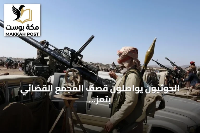 الحوثيون يواصلون قصف المجمع القضائي بتعز للمرة الثانية خلال شهر