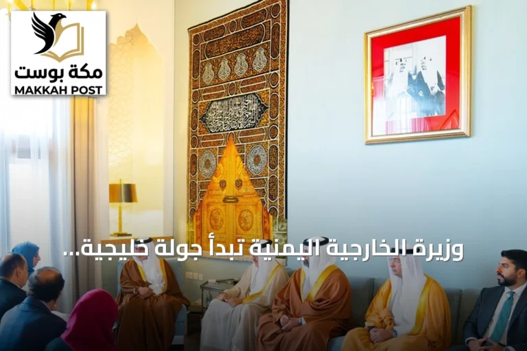 وزيرة الخارجية اليمنية تبدأ جولة خليجية من البحرين لتعزيز الدعم الحكومي