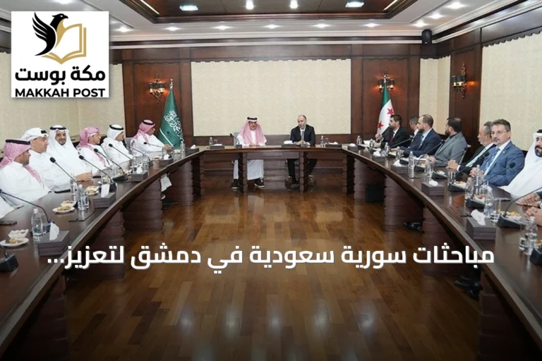 مباحثات سورية سعودية في دمشق لتعزيز الشراكة اللوجستية والاقتصادية