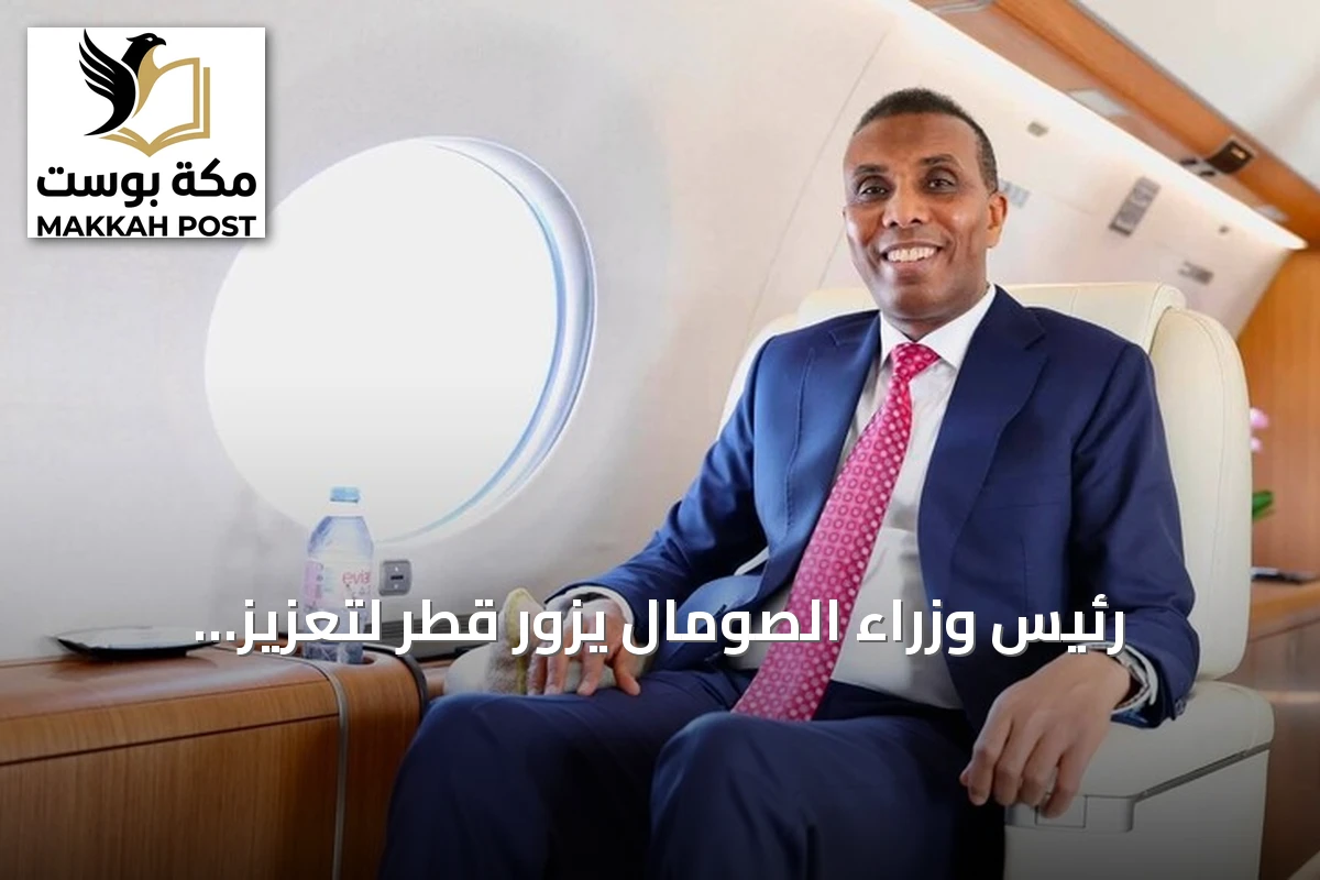 رئيس وزراء الصومال يزور قطر لتعزيز التعاون الاقتصادي
