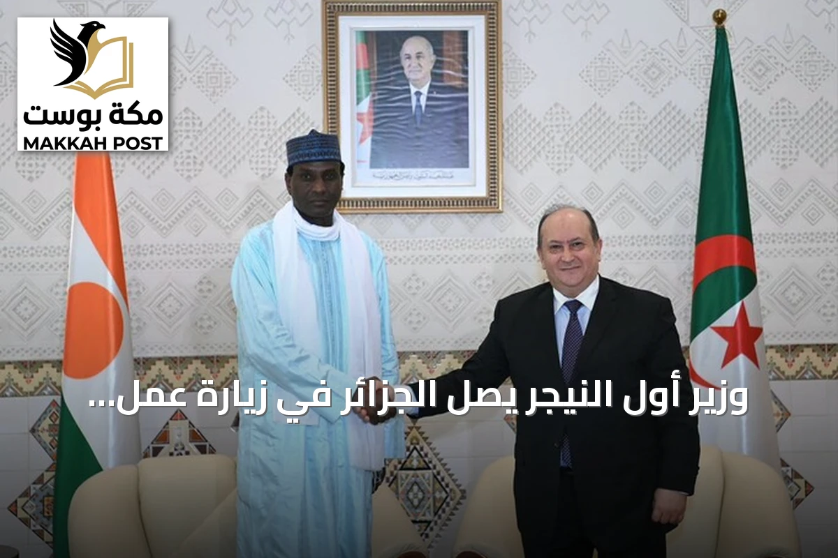 وزير أول النيجر يصل الجزائر في زيارة عمل تستمر يومين