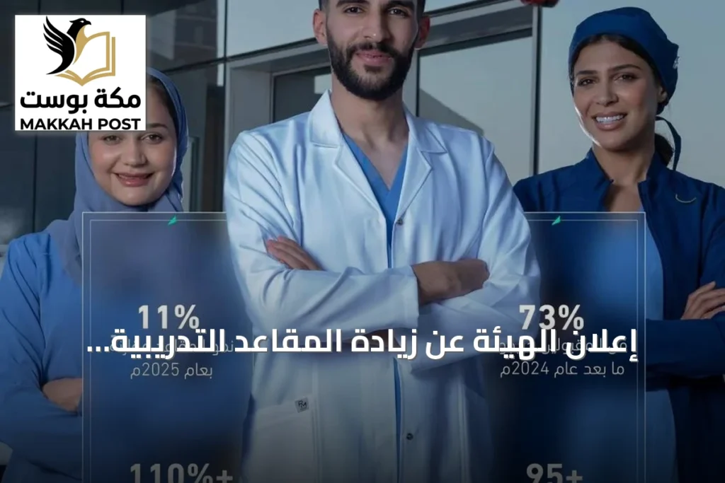 إعلان الهيئة عن زيادة المقاعد التدريبية وتمديد موعد سداد الرسوم للعام 2026