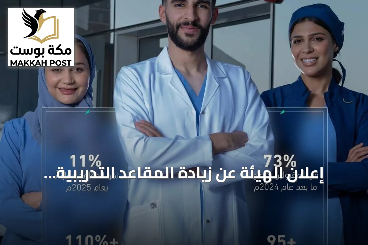إعلان الهيئة عن زيادة المقاعد التدريبية وتمديد موعد سداد الرسوم للعام 2026