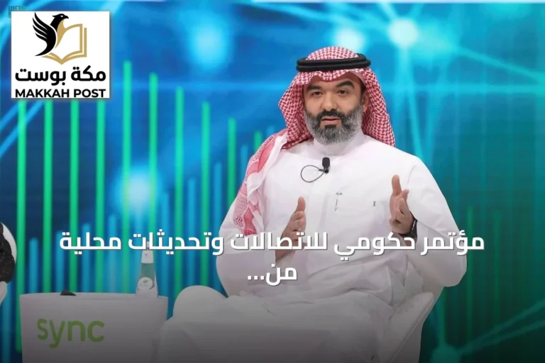 مؤتمر حكومي للاتصالات وتحديثات محلية من الحوادث إلى الجوائز الدولية