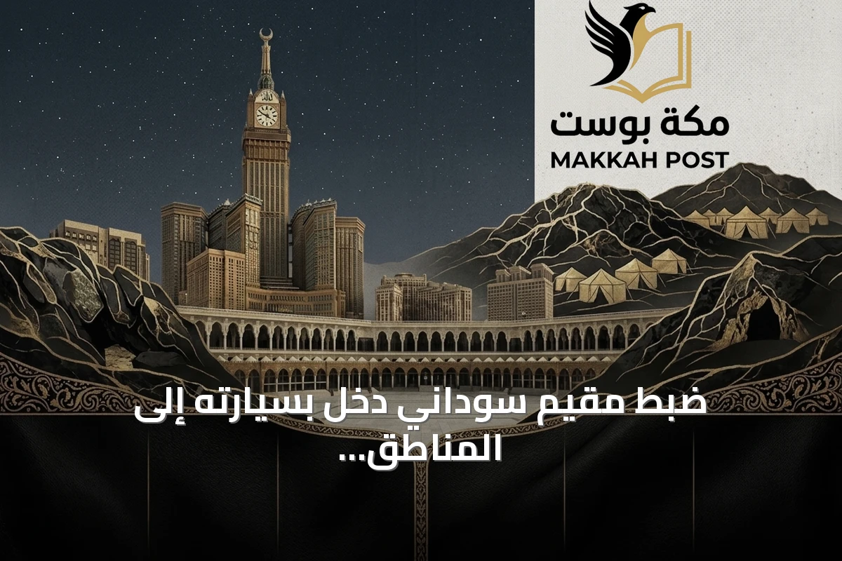 ضبط مقيم سوداني دخل بسيارته إلى المناطق المحمية بالفياض والروضات البرية داخل محمية الملك عبدالعزيز الملكية