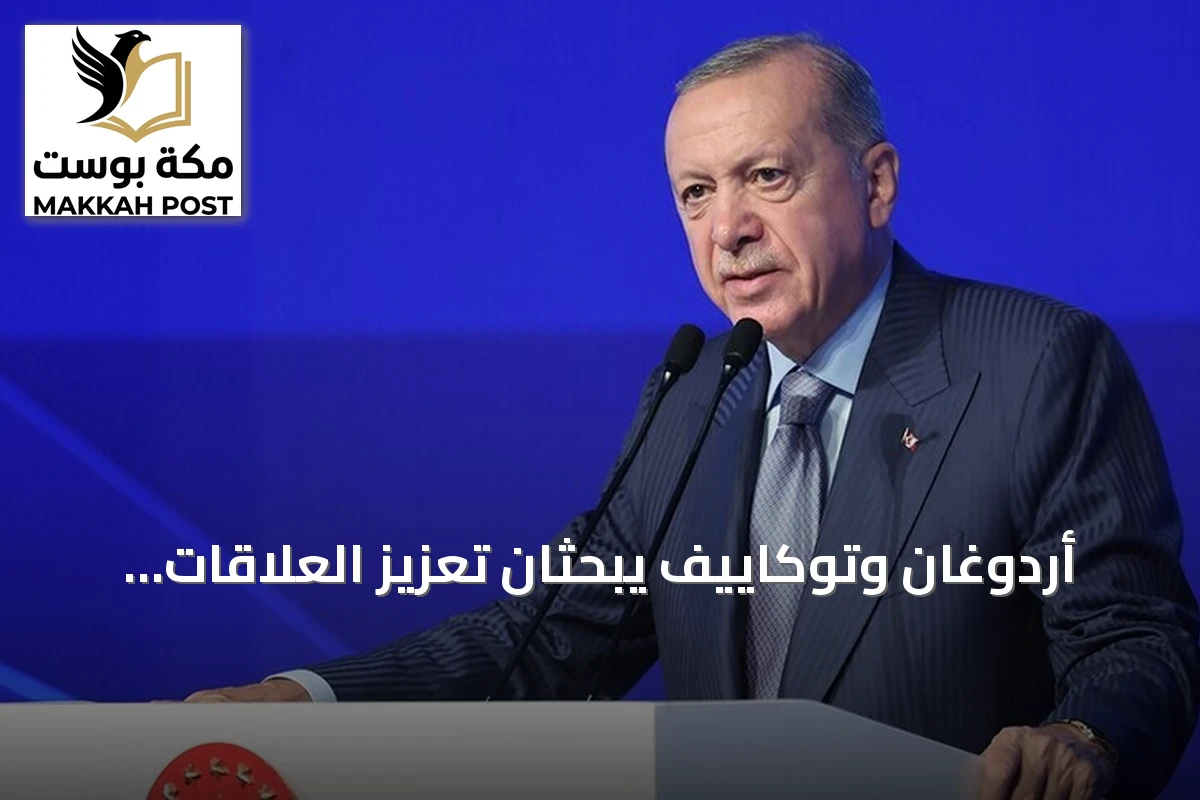 أردوغان وتوكاييف يبحثان تعزيز العلاقات الثنائية والقضايا الإقليمية