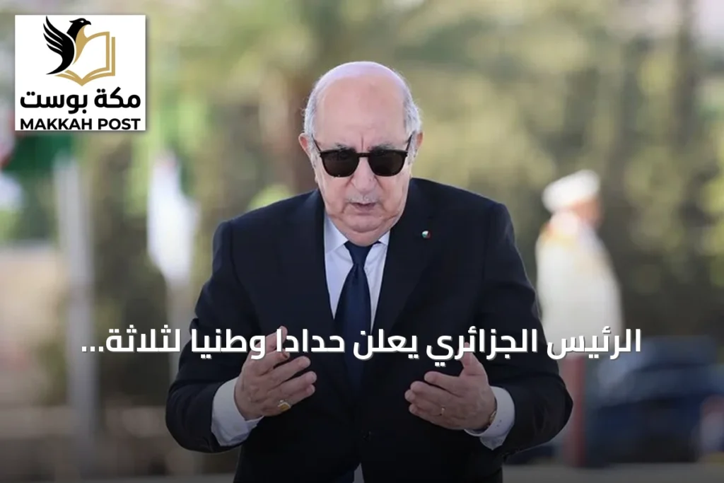 الرئيس الجزائري يعلن حدادا وطنيا لثلاثة أيام على ضحايا الحرائق