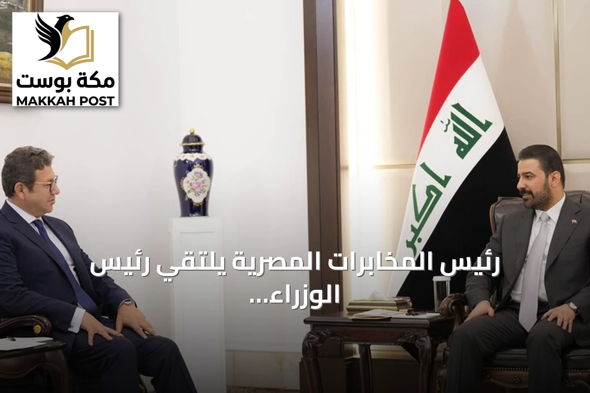 رئيس المخابرات المصرية يلتقي رئيس الوزراء العراقي ويدعوه لزيارة القاهرة