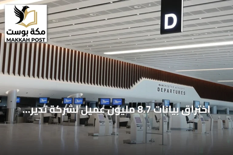 اختراق بيانات 8.7 مليون عميل لشركة تدير مطارات بريطانية