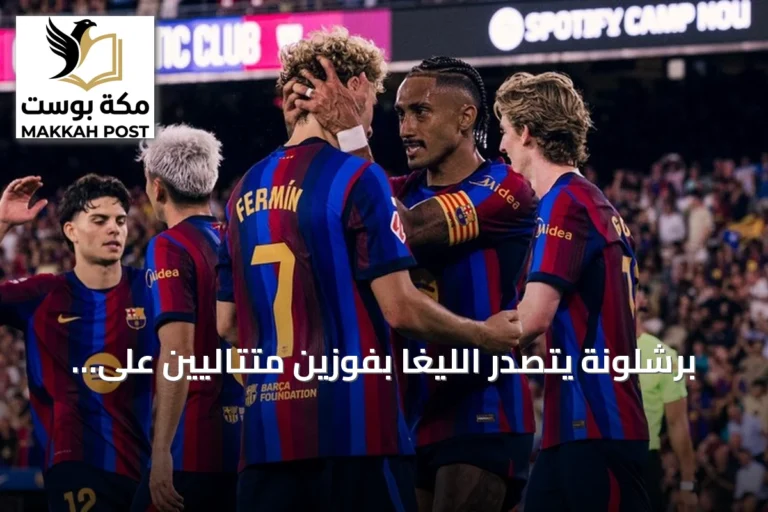 برشلونة يتصدر الليغا بفوزين متتاليين على بلباو وإلتشي