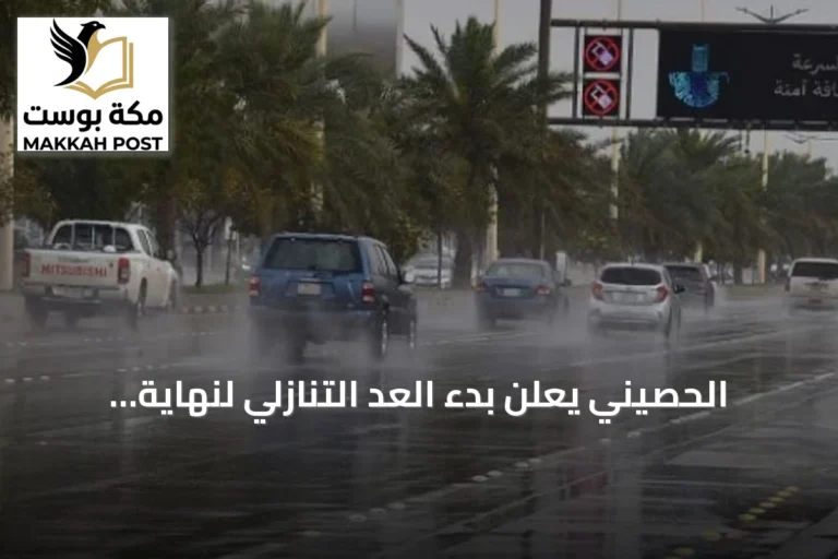 الحصيني يعلن بدء العد التنازلي لنهاية الصيف مع فرص أمطار متزايدة في سبتمبر