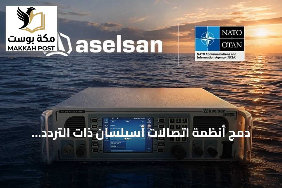 دمج أنظمة اتصالات أسيلسان ذات التردد المنخفض جدا في منظومة مراقبة الناتو الجوية