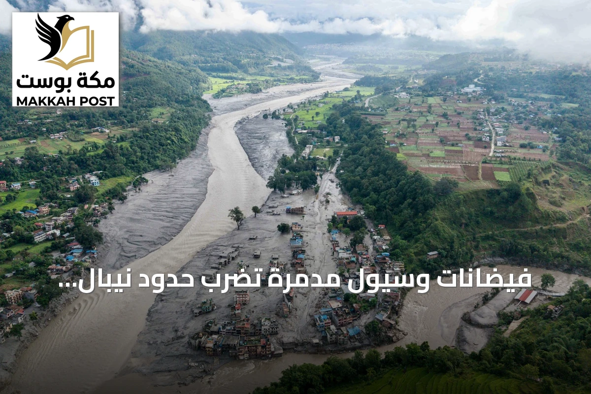 فيضانات وسيول مدمرة تضرب حدود نيبال والتيبت وتخلف خسائر بشرية كبيرة