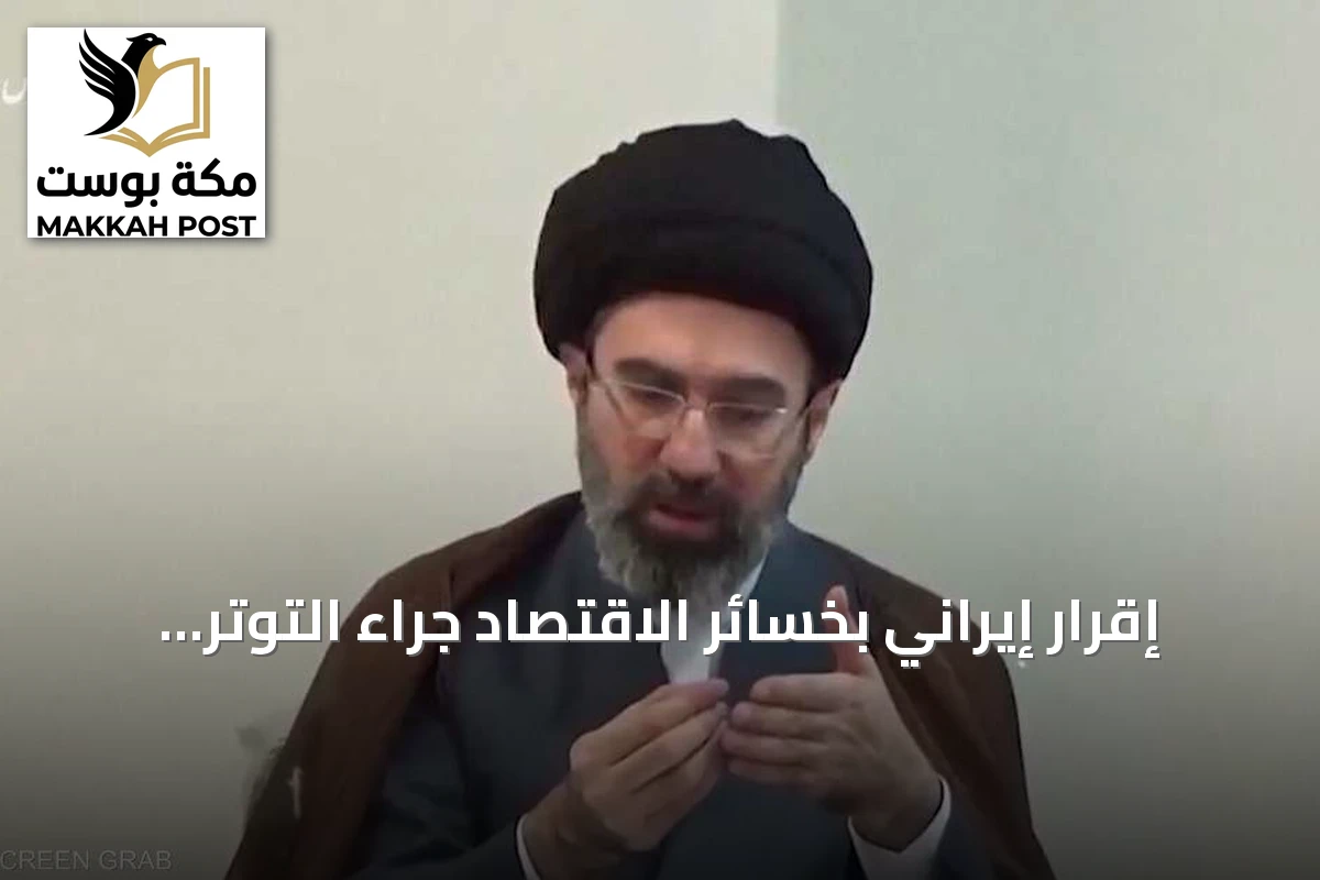 إقرار إيراني بخسائر الاقتصاد جراء التوتر مع واشنطن