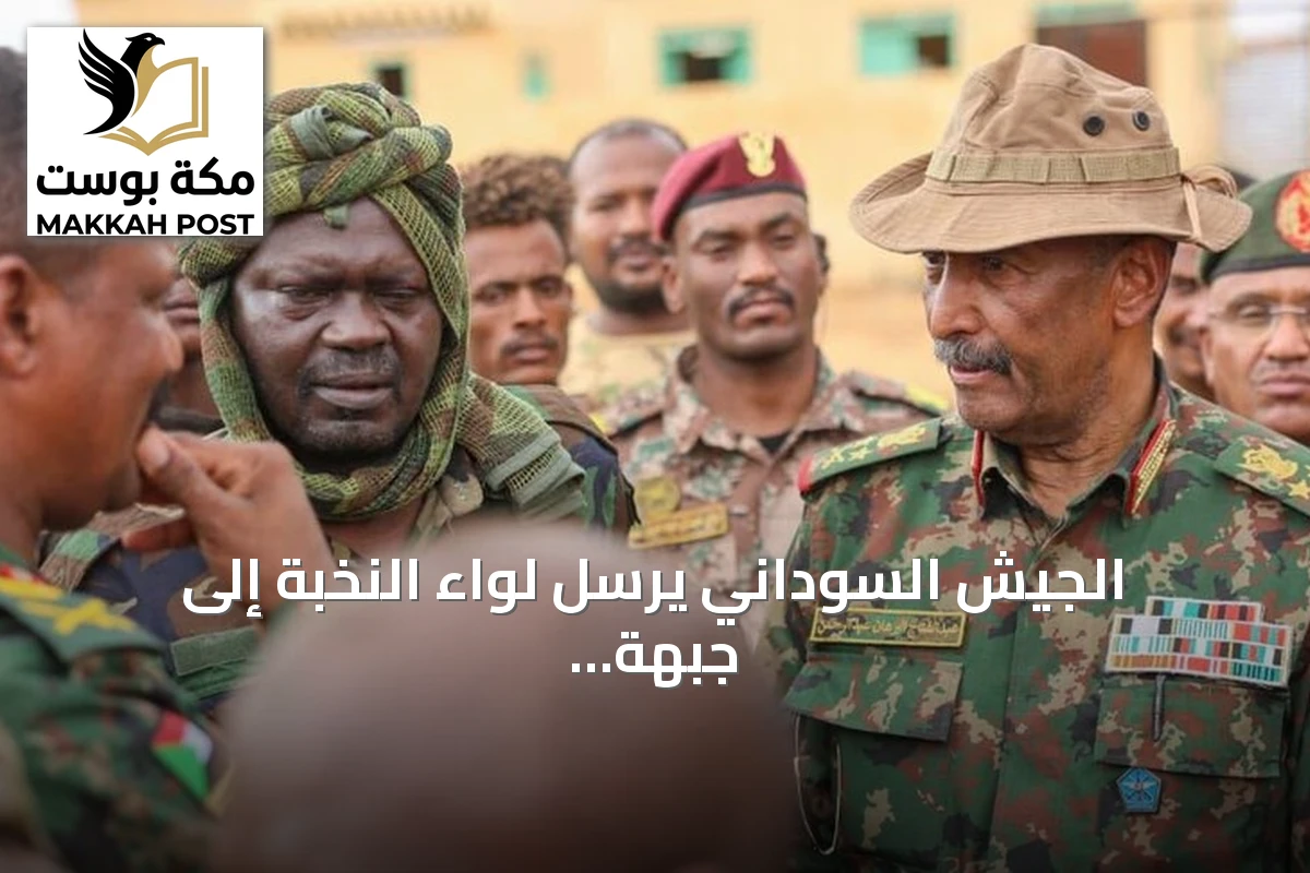 الجيش السوداني يرسل لواء النخبة إلى جبهة بكوري في النيل الأزرق