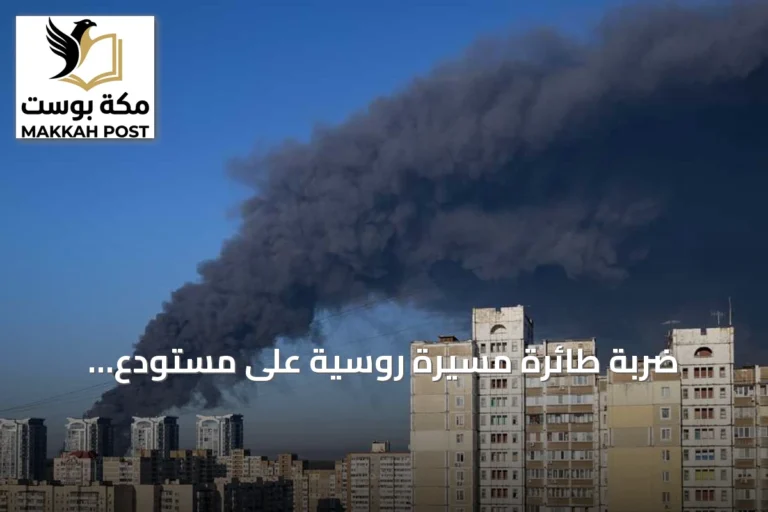 ضربة طائرة مسيّرة روسية على مستودع متفجرات بضواحي كييف تسفر عن 27 وفاة