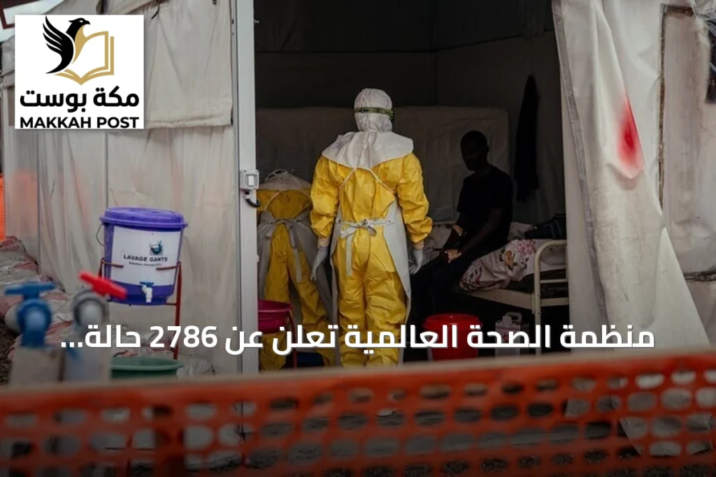 منظمة الصحة العالمية تُعلن عن 2786 حالة وفاة و5,794 إصابة مؤكدة بفيروس إيبولا في جمهورية الكونغو الديمقراطية
