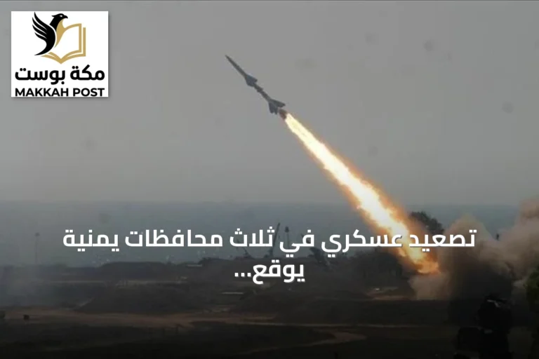 تصعيد عسكري في ثلاث محافظات يمنية يوقع قتلى وجرحى