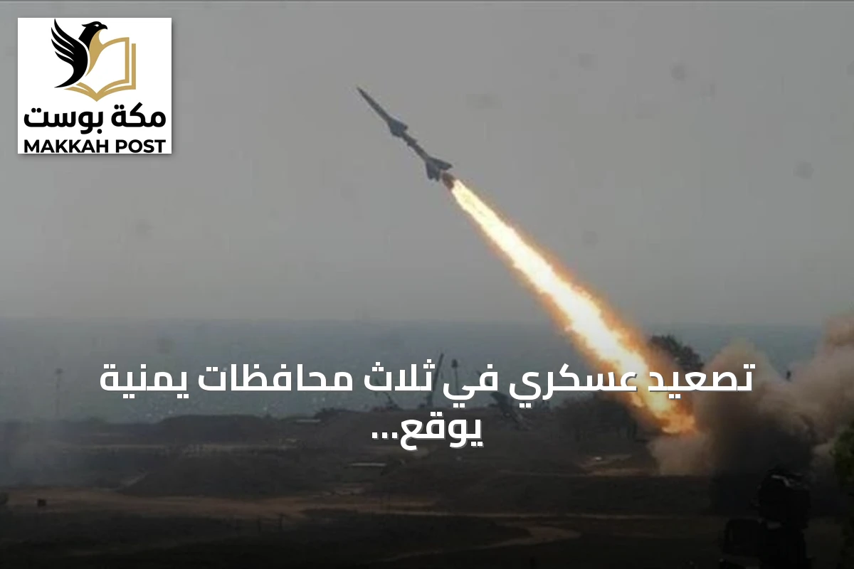 تصعيد عسكري في ثلاث محافظات يمنية يوقع قتلى وجرحى