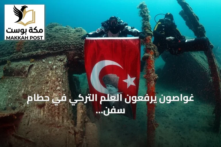 غواصون يرفعون العلم التركي في حطام سفن حربية بمناسبة عيد النصر