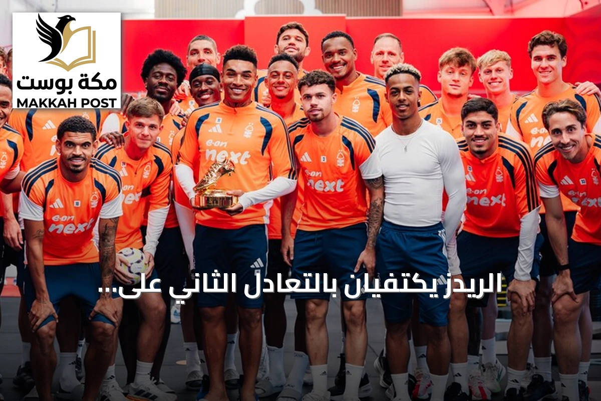 الريدز يكتفيان بالتعادل الثاني على التوالي مع نوتينغهام فورست