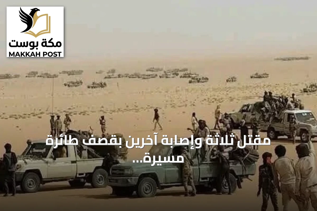 مقتل ثلاثة وإصابة آخرين بقصف طائرة مسيرة على سوق بالدلنج