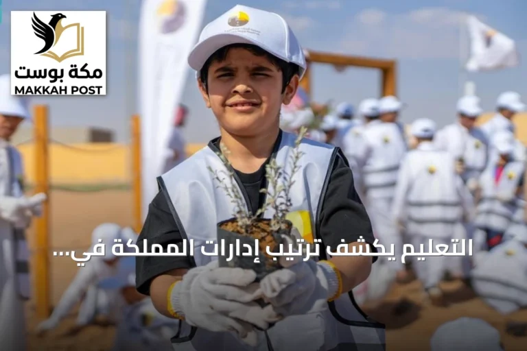 التعليم يكشف ترتيب إدارات المملكة في زراعة الشتلات للعام الماضي