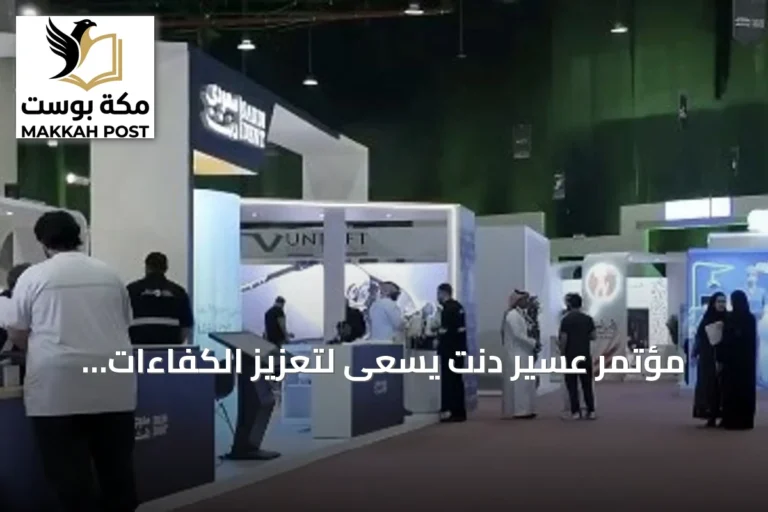 مؤتمر عسير دنت يسعى لتعزيز الكفاءات الصحية ونقل الخبرات في طب الأسنان