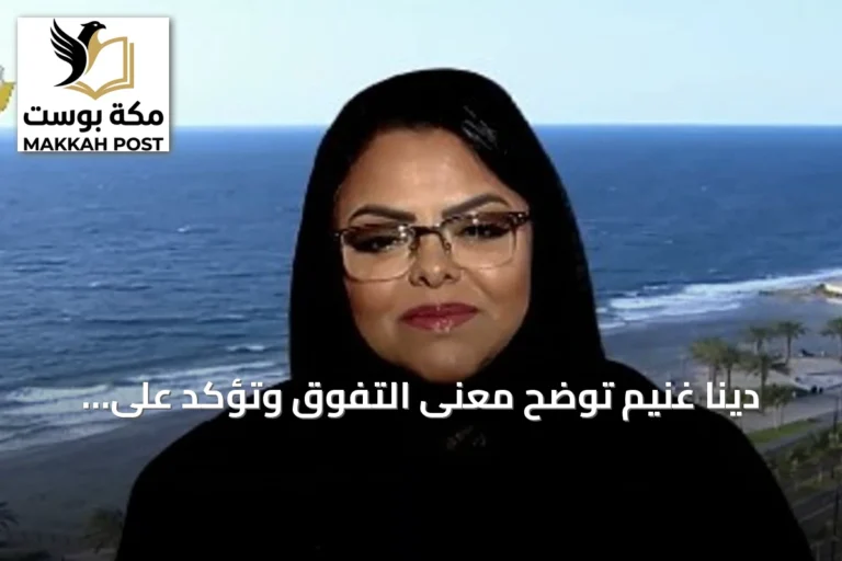 دينا غنيم توضح معنى التفوق وتؤكد على استمرار عودة الطلاب للمدارس