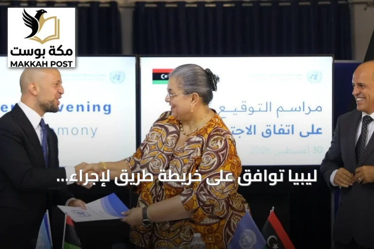 ليبيا توافق على خريطة طريق لإجراء الانتخابات الرئاسية والبرلمانية خلال عامين