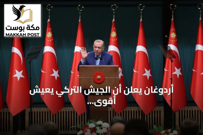 أردوغان يعلن أن الجيش التركي يعيش أقوى فتراته ويتعهد بمواصلة البحث عن مفقودي العبارة قبالة قبرص