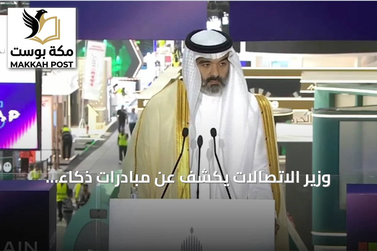 وزير الاتصالات يكشف عن مبادرات ذكاء اصطناعي وتدريب ثلاثين ألف موهوب