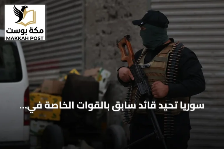 سوريا تُحيّد قائد سابق بالقوات الخاصة في طرطوس بعد اشتباك مسلح
