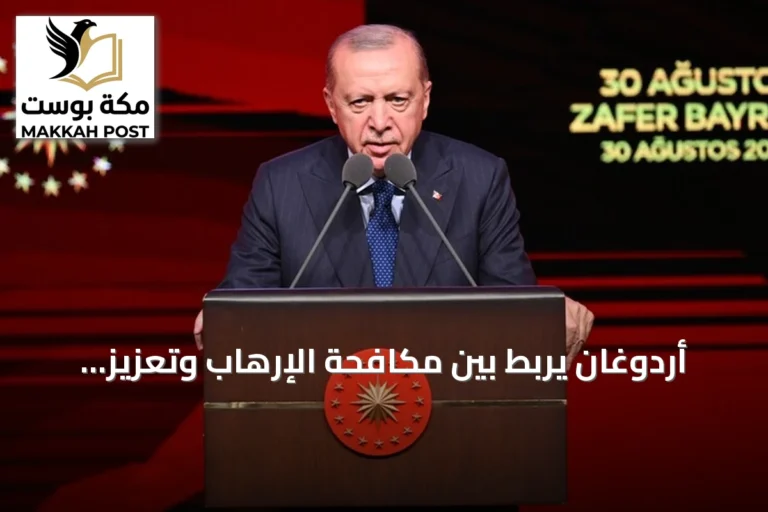 أردوغان يربط بين مكافحة الإرهاب وتعزيز الأمل في المنطقة